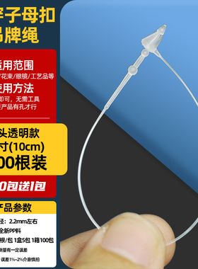 吊牌挂绳子母扣吊牌线透明吊牌扣标签绳塑料手穿针吊卡绳吊粒吊绳