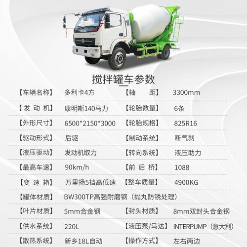 小型混凝土搅拌车2-5方移动混泥土搅拌机全自动水泥四驱运输罐车
