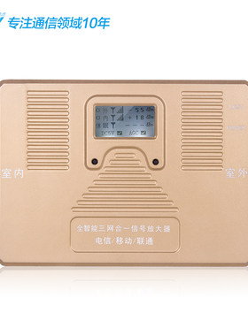 全智能带屏三网合一企业家庭手机信号放大器信号增加强扩大器套餐