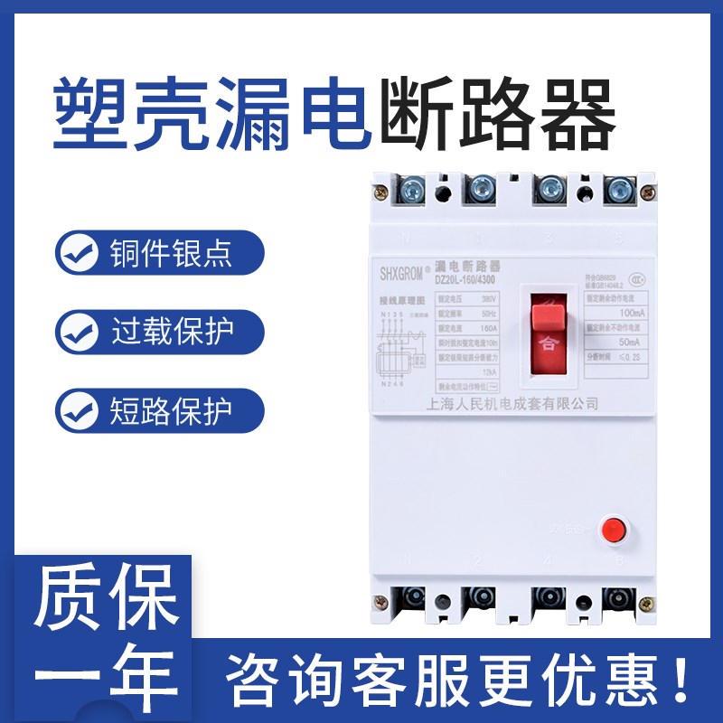DZ20LE塑壳漏电断路器4300 160A 250A 400A 630A三相四线空开380V