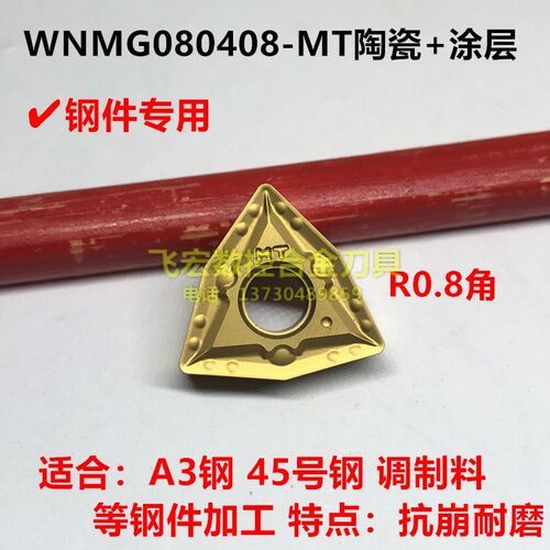 金属陶瓷涂层桃型数控刀片外圆车刀WNMG080404 080408 MT CT3000