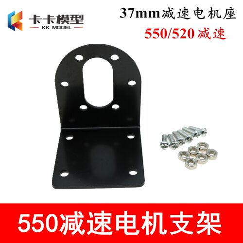 37GA 37GB直流减速电机座 电机支架 安装座 小车机器人 550减速