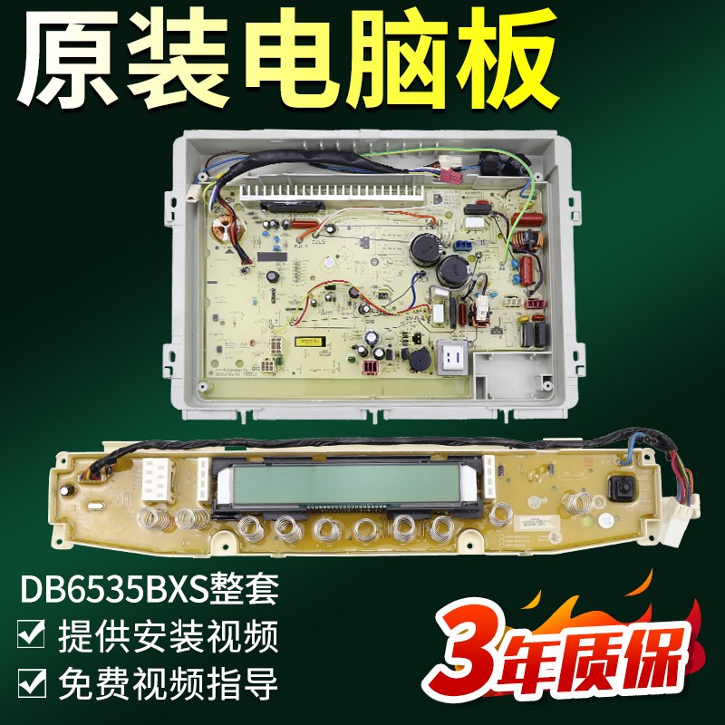 原装三洋洗衣机电脑板DB6035BXS/DB7535BXIS/DB7035BXES主板控制