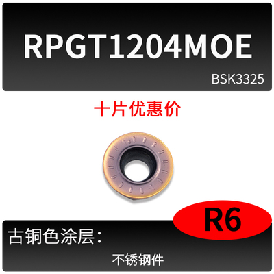 圆鼻铣刀片R4R5R6面铣刀粒RPMT1204/10T3/1003淬火加硬钢不锈钢铝