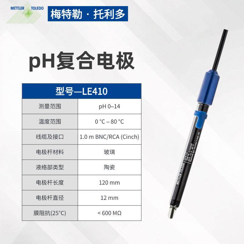 梅特勒托利多pH复合电极LE438型实验室酸度计FE28/FE20传感器探头图片