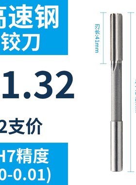 直柄机用铰刀11.31 11.32 11.33 11.34 11.36 11.37 11.38 11.39