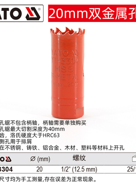 YATO双金属木工开孔器钻头19-140mm1/2英寸圆形打孔开口扩孔钻