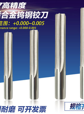 钨钢机用铰刀4.01-4.02-4.03-4.04-4.05mm整体硬质合金铰刀H7精度