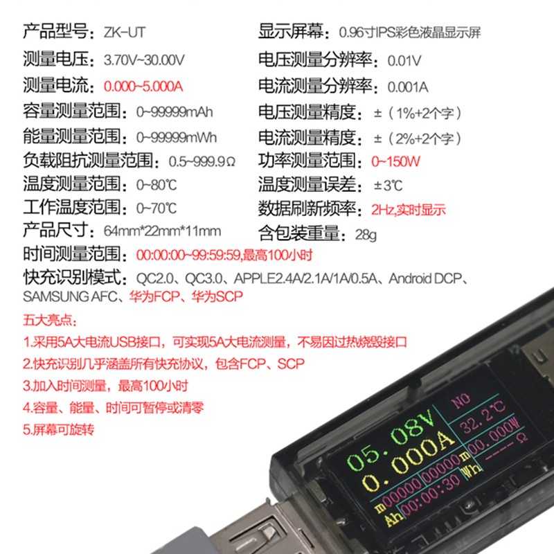 5A USB测试仪彩屏 电压电流表功D率电量容量快充协议充电宝UT数显
