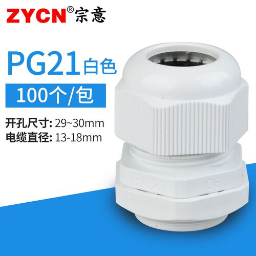 尼龙电缆防水接头连接器 PG7/9/11/13.5/16/19/21/25/29/36/48/63