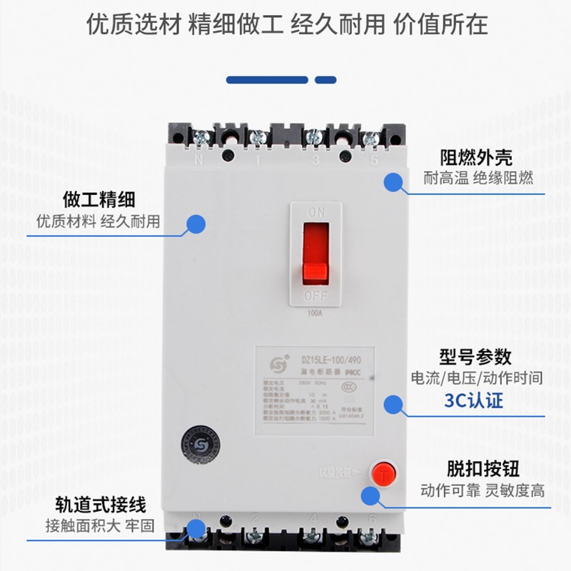 DZ15LE漏电保护器三相空开关断路器380V220V家用触电保护电闸100A