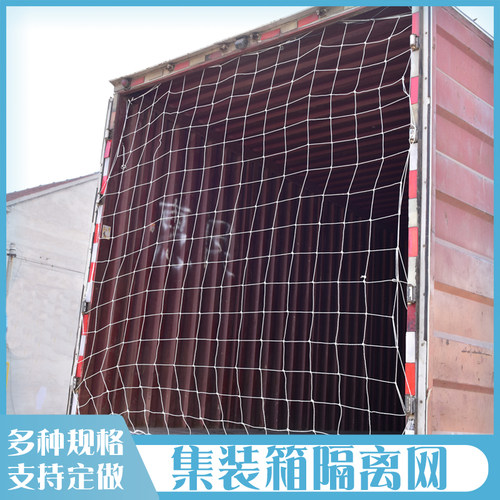 集装箱防护网20尺40尺平高柜尼龙网货车网绳网罩挡网货柜网隔离网
