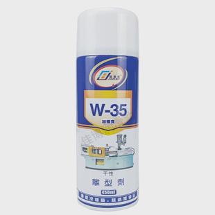 35加得宝离型剂W35干性脱模剂中性油性离模剂450ML全新包装