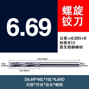 6.72 钨钢螺旋铰刀整体合金直柄绞刀机用6.68 6.71 6.7 6.73 6.69