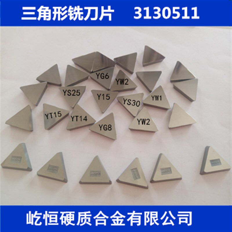 株洲YW2合金刀片3130511铣刀片 YT5 YT15 YW1 YG8YG6铣床三角刀片