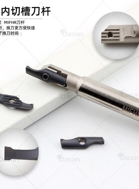 小孔内径端面切槽刀杆MIFHR1220-25C-8数控刀片MIFR8-2008-5.5