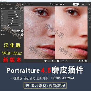 PS插件Portraiture4.5一键人像修图磨皮 影楼后期照片滤镜win mac