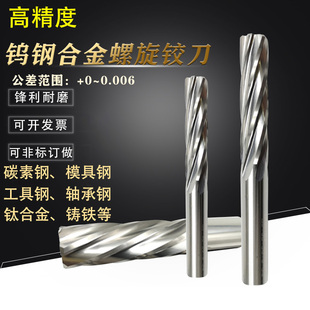 1.03 1.02 1.04mm硬质合金钨钢螺旋铰刀 1.01 60度加硬H7精度1.0