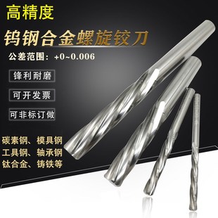 6.33 6.32 6.34mm超硬质合金钨钢螺旋铰刀 6.31 60H7高精度6.3