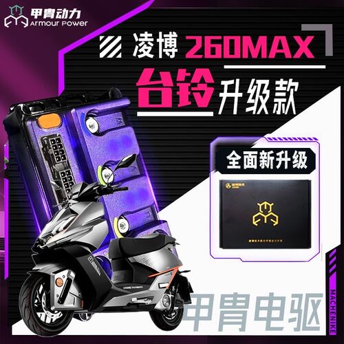 全新25款凌博控制器九号台铃极核E260MAXMZM95C直上保留原车功能