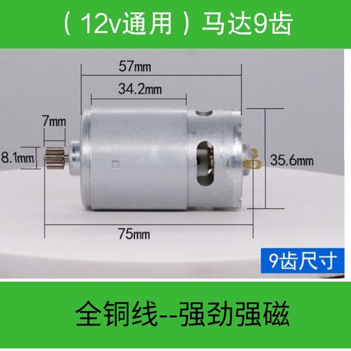 手电钻电机马达直流钻充电锂电转配件21V12v25V18v16.8伏龙韵550