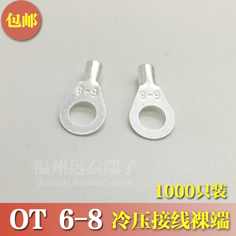 OT6-8 冷压接线端子O型圆形裸端头铜线鼻子镀银接线耳 1000只