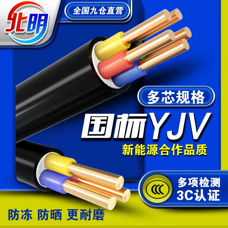 YJV电线电缆线2 3 4 5芯1.5 2 4/6平方阻燃铜芯国标三相四线电缆