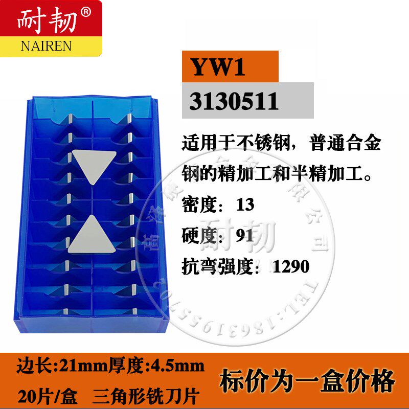 铣刀片3130511三角YG8NYS30YH10YG6YT15YT5YW2钢件铸铁不锈钢加硬
