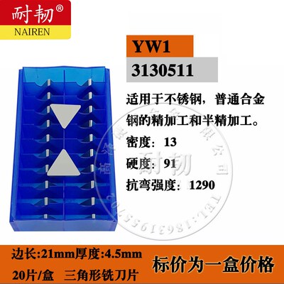铣刀片3130511三角YG8NYS30YH10YG6YT15YT5YW2钢件铸铁不锈钢加硬