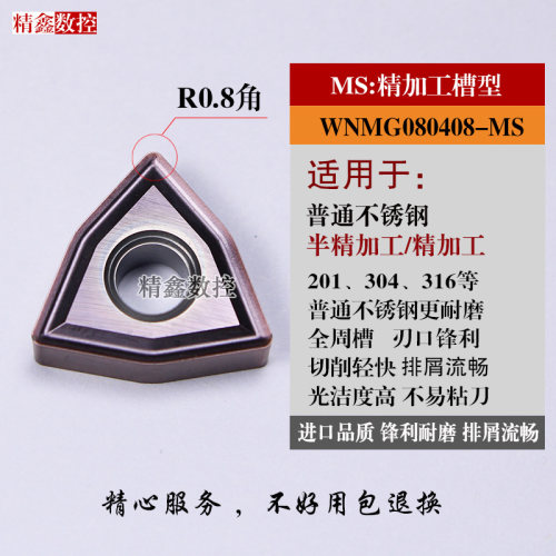 不锈钢专用 数控刀片WNMG080408 080404-MA MM BF 桃形外圆车刀粒