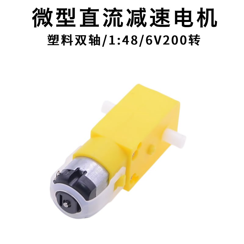 微型直流减速电机TT马达强磁四驱车智能小车机器人橡胶轮1:48/90