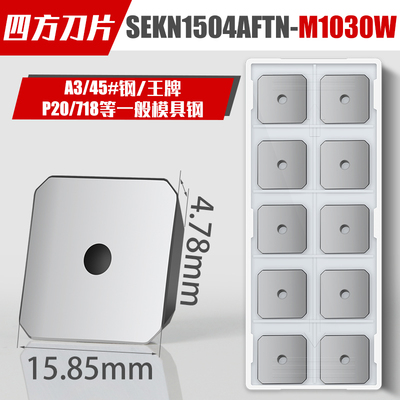 精铣数控刀片陶瓷小四方铣刀片SEEN1203AFTN 不锈钢专用SEEN1504