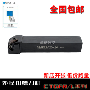 数控切槽刀杆 外圆浅槽刀CTGFR CTGFL1212H/1616H/2020K/2525M16