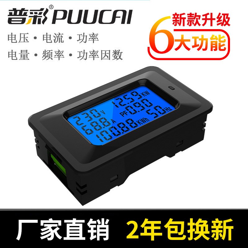 普彩PC06多功能交流电力v监测仪功率计量数显电量表头电压电流表
