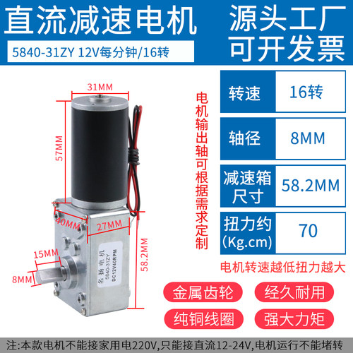 名扬5840-31ZY蜗轮蜗杆低速大扭力12v 24v直流减速电机微小型马达