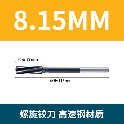 直柄机用螺旋铰刀8.05 8.15 8.25 8.45 8.55 8.65 8.75 8.85 8.95