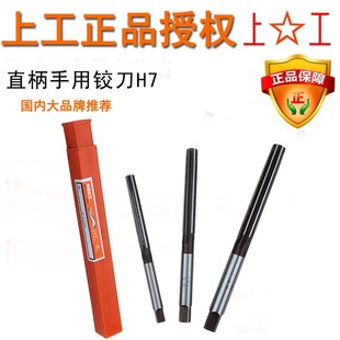 上工直柄手用铰刀 合金工具钢H7精度绞刀 手用捻把 3 4 5 6 8 10