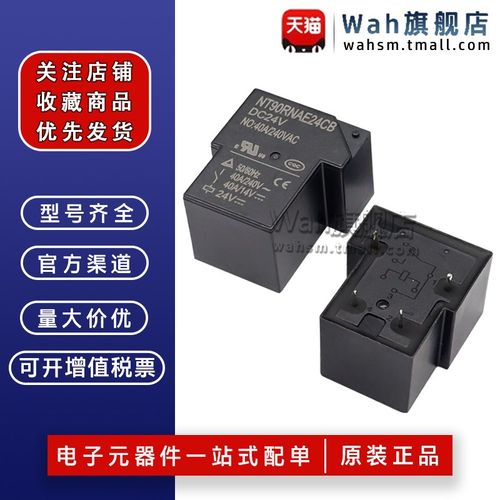 NT90RNAE24CB NT90RNAE12CB NT90RHAE12CB 4脚40A电焊机T型继电器