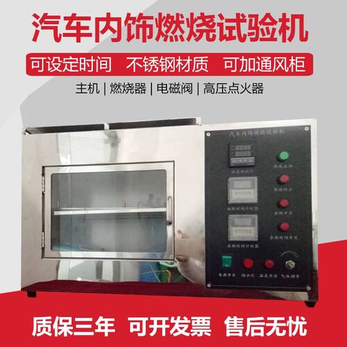 汽车座套内饰可燃烧性能试验机耐燃材料防火实验箱塑料阻燃测试仪
