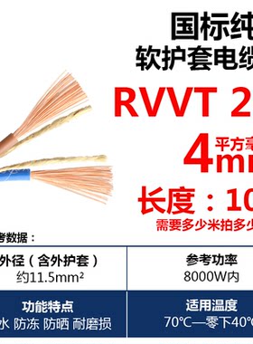 三相电线电缆 铜芯 国标户外防水防冻两相0.75/1/2.5/4/6平方30米