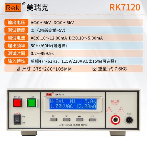 美瑞克RK7122程控绝缘耐压测试仪RK9910数字交直流高压仪电孤侦测