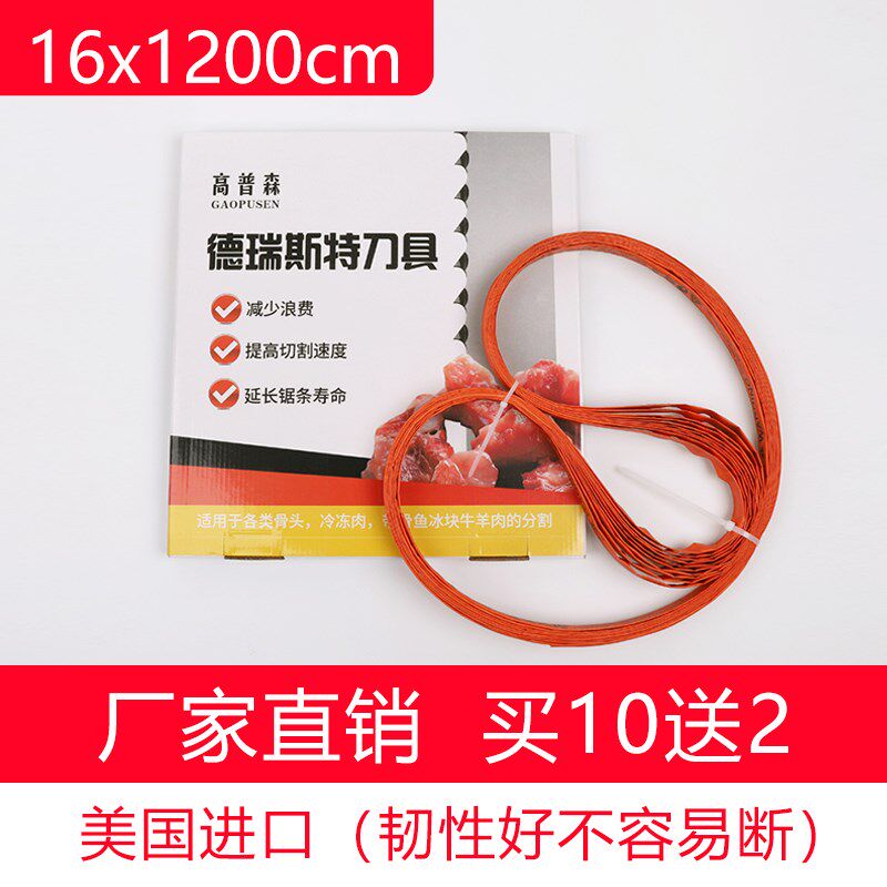 250型锯骨机锯条1650瑞典德国日本进口切骨机带锯片正品钢锯条刀