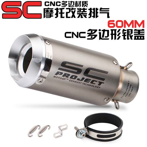 摩托车排气管改装 502C 飓风302R 250NK 改装SC排气尾段