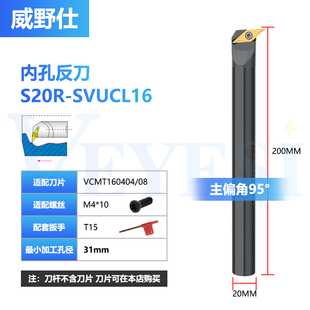95度S型内孔刀杆S16Q/S20R/S25S/S32T/S40T-SVUCR16/SVUCR11