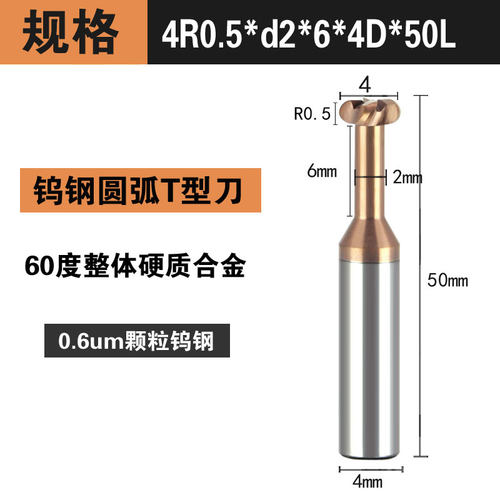 60度钨钢圆弧T型铣刀合金铝用钢用圆R角开槽T槽成型铣刀R0.5 R1 2