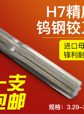 H7高精度非标钨钢铰刀合金机用铰刀 3.29 3.31 3.32 3.33 3.34mm