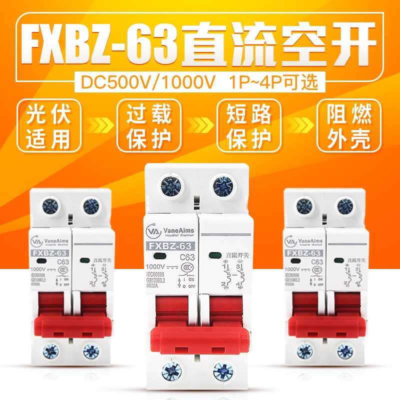 直流断路器2P32A63A 光伏断路器 空气开关DC1000V500V太阳能发电