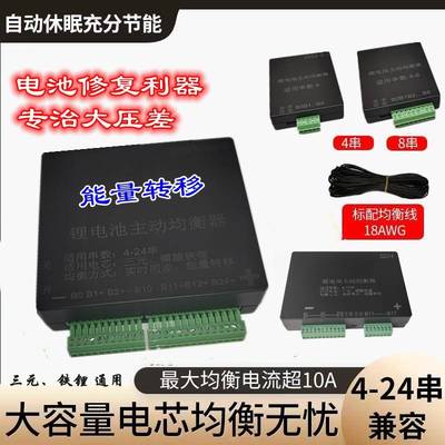主动均衡板主动均衡仪4-24串能量转移0-10A压差平衡器变压器式