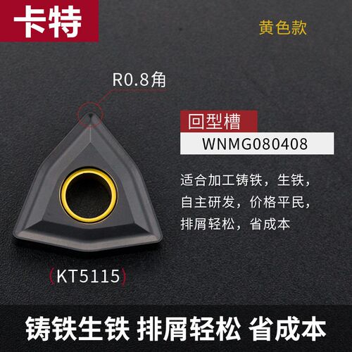 数控灰口铸铁专用刀片WNMG080408平板机夹刀粒WNMA车刀片外圆刀头