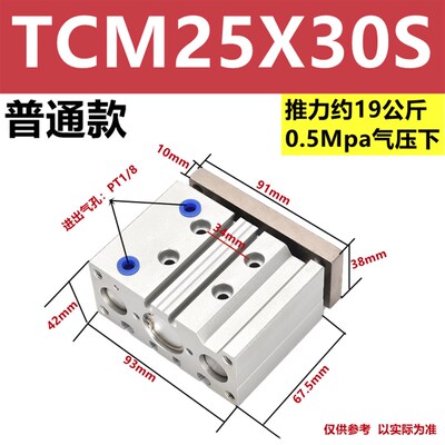 亚德客型带导杆三轴三杆气缸TCM25/32/40-10-15-20-25-40-60-75DZ